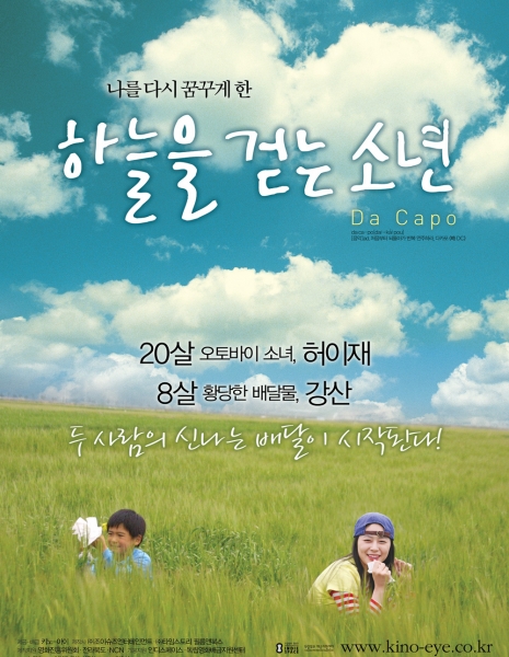 A Boy Who is Walking in the Sky / 하늘을 걷는 소년 / Haneuleul Keotneun Sonyeon