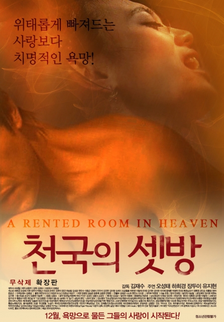 Фильм Снятый номер на небесах / A Rented Room In Heaven / Cheongukui Setbang / 천국의 셋방