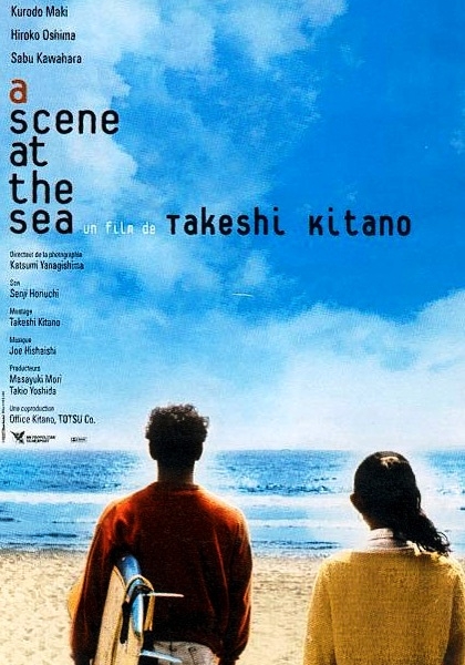 Сцены у моря  / A Scene at the Sea / Ano natsu, ichiban shizukana umi /   あの夏、いちばん静かな海 