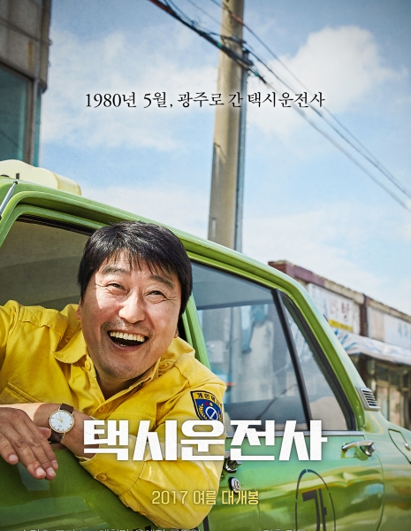 Таксист / A Taxi Driver / 택시 운전사 /  Taeksi Woonjunsa