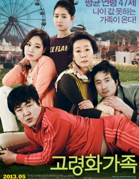 Семейное взросление / Boomerang Family / 고령화가족 / Goryeonghwa Gajok