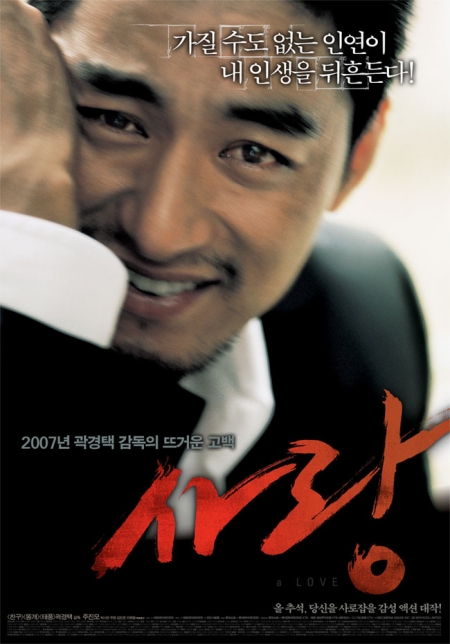 Фильм Любовь / Love (2007) / 사랑 / Sarang