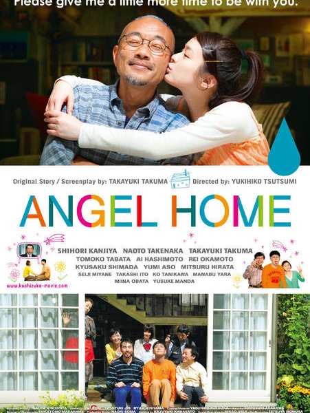 Дом ангела / Angel Home / くちづけ / Kuchizuke