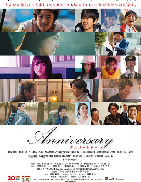 Юбилей / Anniversary /  Anibasari / アニバーサリー