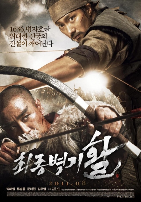 Фильм Война стрел / War of the Arrows / 최종병기 활 / Choejongbyungki Hwal