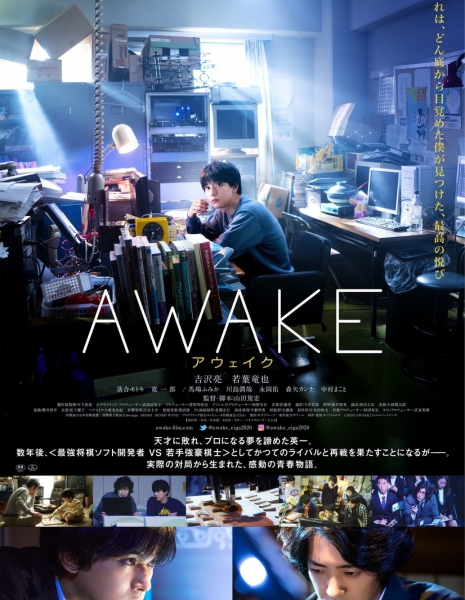 Пробуждение / Awake / AWAKE 