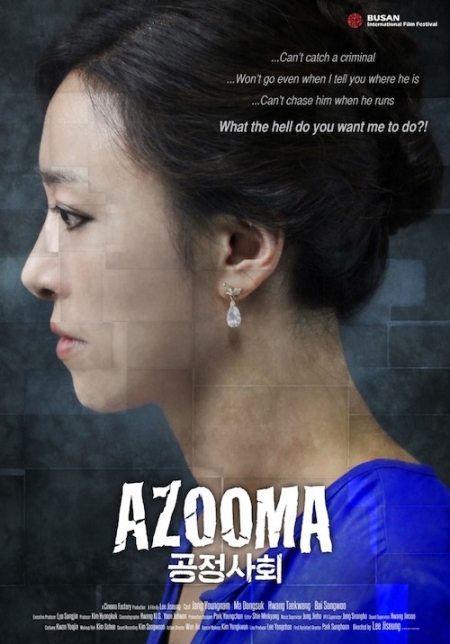 Фильм Женщина / Azooma / 공정사회 / Gongjungsahui