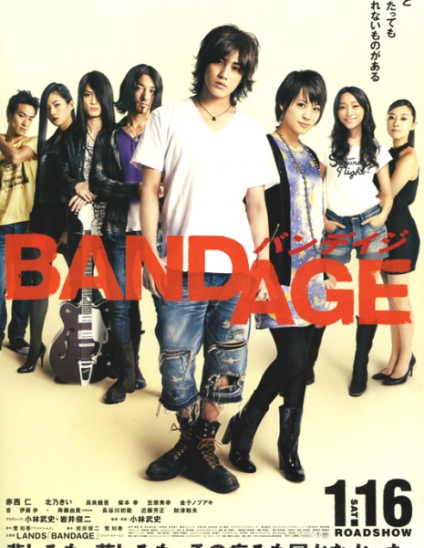 Банд Эйдж / Bandage / Bandeiji / バンテイジ