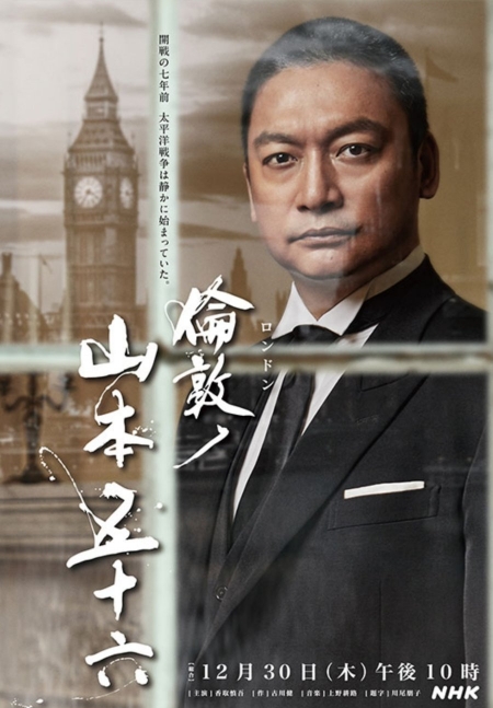 Фильм Лондон для Ямамото Исороку / London No Yamamoto Isoroku /  倫敦ノ山本五十六