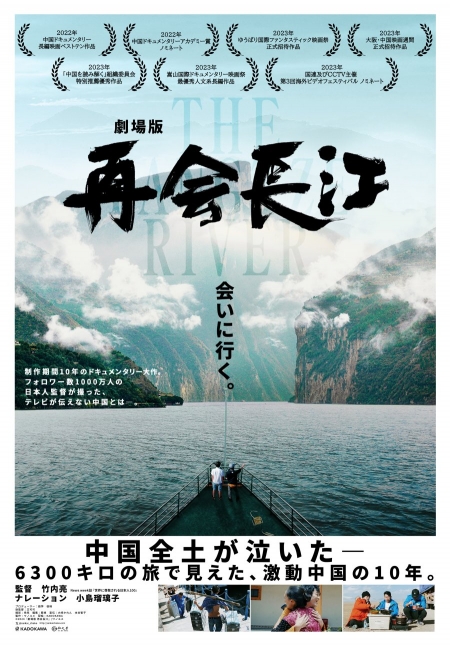 Фильм Река Янцзы / The Yangtze River /  再会长江