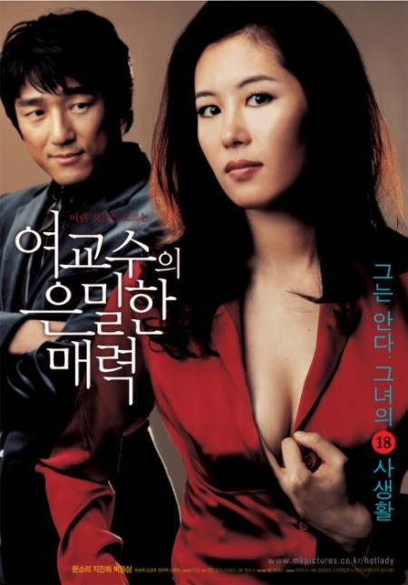 Фильм Пьянящее влечение / Bewitching Attraction / 여교수의 은밀한 매력 / Yeogyosuui Eunmilhan Maeryeok