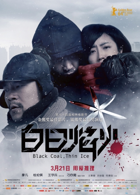 Фильм Чёрный уголь, тонкий лёд / Black Coal, Thin Ice / 白日焰火 (Bai Ri Yan Huo)