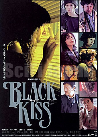 Черный поцелуй / Black Kiss / Shinkuronishiti / ブラックキス