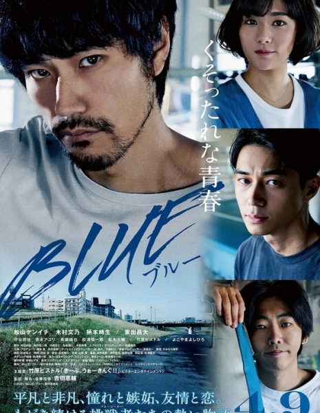 Синева (2021) / Blue / BLUE / ブルー 
