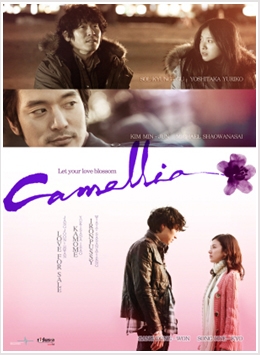 Фильм Камелия / Camellia / 카멜리아 / Kamaellia