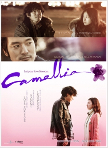 Камелия / Camellia / 카멜리아 / Kamaellia