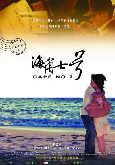Фильм Мыс №7 / Cape No. 7 / 海角七號 (Hai jiao qi hao)