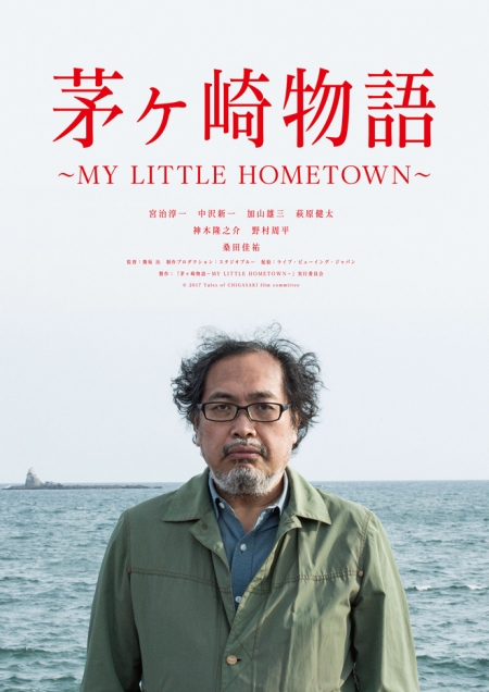 Фильм Истории Чигасаки / Tales of Chigasaki: My Little Hometown / Chigasaki Monogatari～My Little Hometown～ / 茅ヶ崎物語～MY LITTLE HOMETOWN～