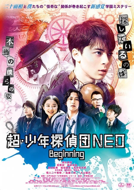 Фильм Новый клуб юношей-детективов / Boy Detectives Club Neo / Cho Shonen Tanteidan NEO: Beginning / 超・少年探偵団NEO Beginning 