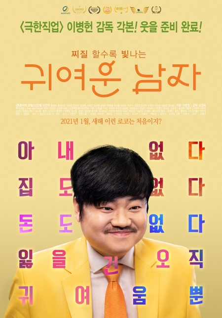 Фильм Красавчики / Pretty Men (My Bittersweet Family)  / 귀여운 남자  / Gwiyeowoon Namja