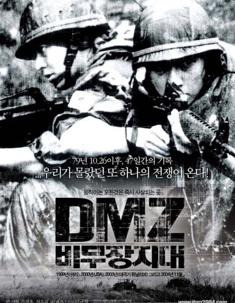 Демилитаризованная зона / The Demilitarized Zone / DMZ, 비무장지대 / DMZ, bimujang jidae