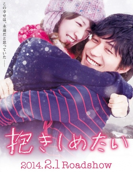 Хочу обнять тебя / I Just Wanna Hug You / Dakishimetai - Shinjitsu No Monogatari / 抱きしめたい　真実の物語