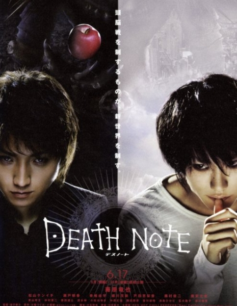 Тетрадь Смерти / Death Note  / Desu Noto / デスノート