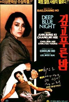 Фильм Глубокая синяя ночь / Deep Blue Night / 깊고 푸른 밤 / Gipgo puleun bam