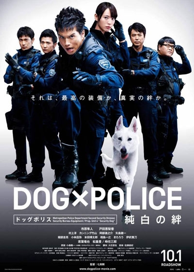 Фильм Полицейский Пёс: Собачья служба / DOG x POLICE: The K-9 Force / DOG×POLICE: Junpaku no Kizuna / DOG×POLICE 純白の絆