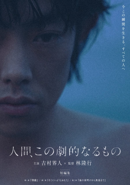 Фильм Люди - такая драматичная штука / Ningen, Kono Gekiteki Naru Mono /  人間、この劇的なるもの