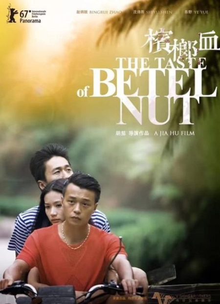 Фильм Вкус ореха бетель / The Taste of Betel Nut /  槟榔血