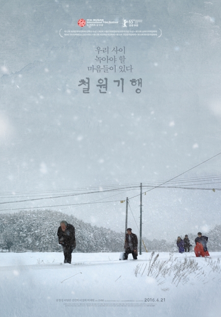 Фильм Конец зимы / End of Winter / 철원기행 / Cheolwongihaeng