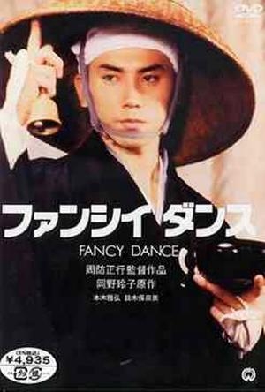 Причудливый танец / Fancy Dance  / Fanshi dansu