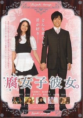 Фильм Моя девушка – яойщица / My Geeky Girlfriend / Fujoshi Kanojo / 腐女子彼女。