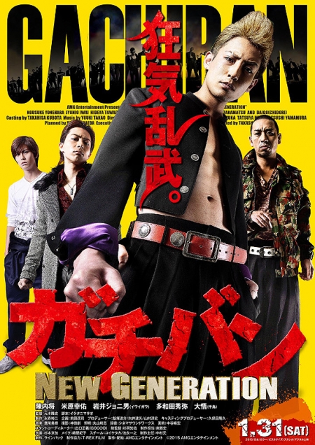 Фильм Гачибан. Новое поколение 1 / Gachiban New Generation 1 / ガチバン　NEW GENERATION 1