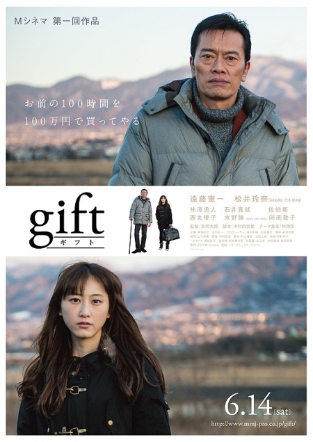 Фильм Подарок / Gift / Gifuto / Gift