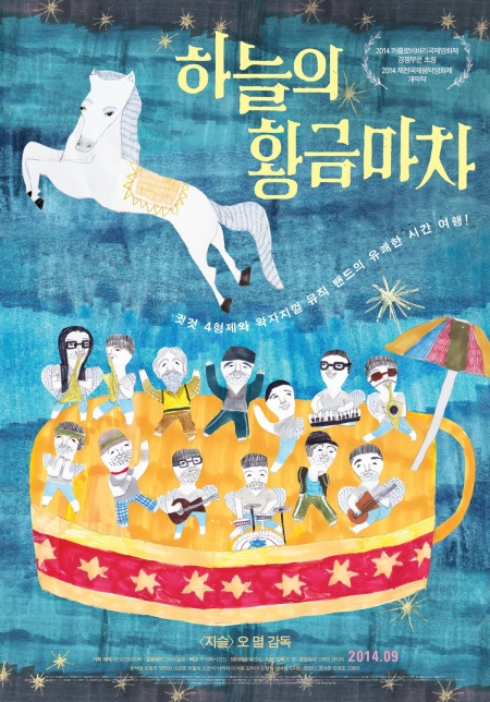 Фильм Золотая колесница в небесах / Golden Chariot in the Sky / Haneului Hwanggeummacha / 하늘의 황금마차