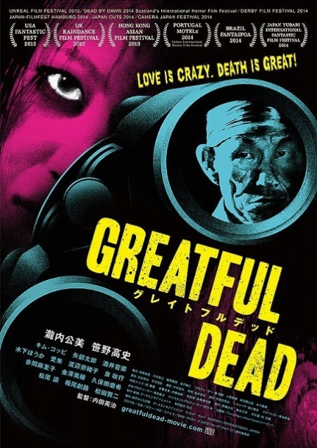Фильм Благодарный мертвец / Greatful Dead / Gureitofuru Deddo / グレイトフルデッド