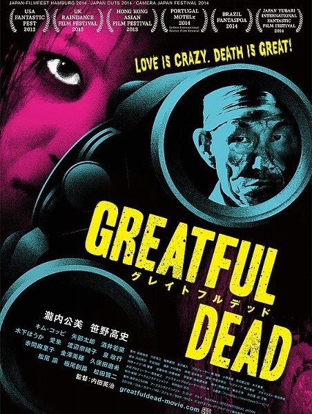 Благодарный мертвец / Greatful Dead / Gureitofuru Deddo / グレイトフルデッド