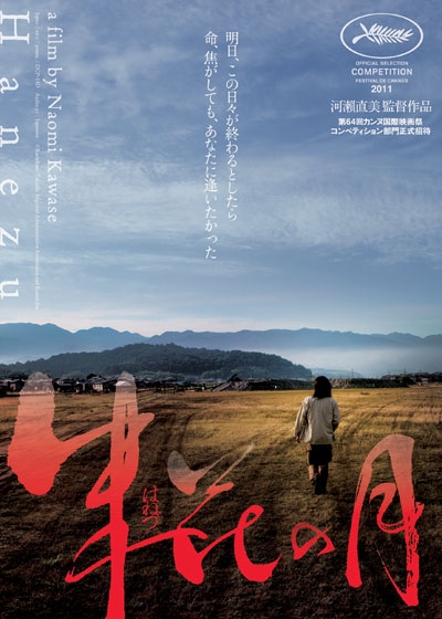 Фильм Красный цветок Луны / Hanezu /  Hanezu no Tsuki / 朱花の月
