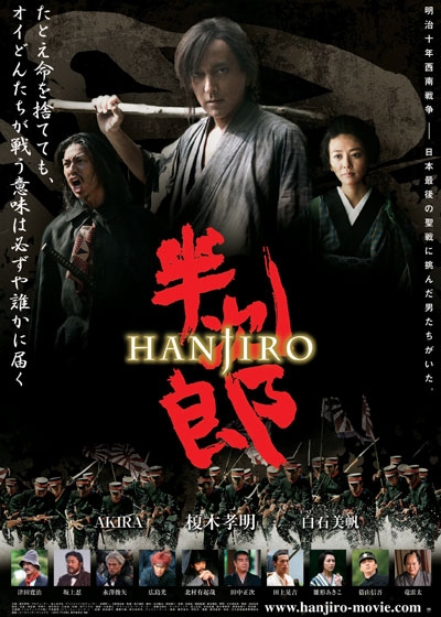 Хандзиро / Hanjirou / 半次郎