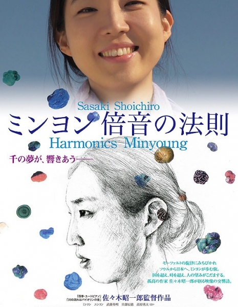 Гармоника Мин Ён / Harmonics Minyoung / Minyon Baion no Hosoku