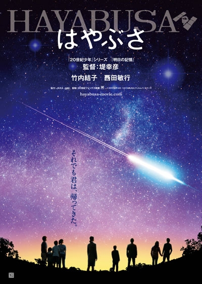 Фильм Космический корабль Хаябуса / Hayabusa / はやぶさ／HAYABUSA