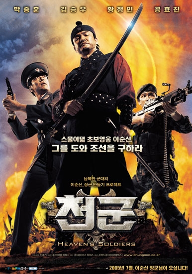 Фильм Небесный легион / Heaven's Soldiers / 천군 / Cheon gun