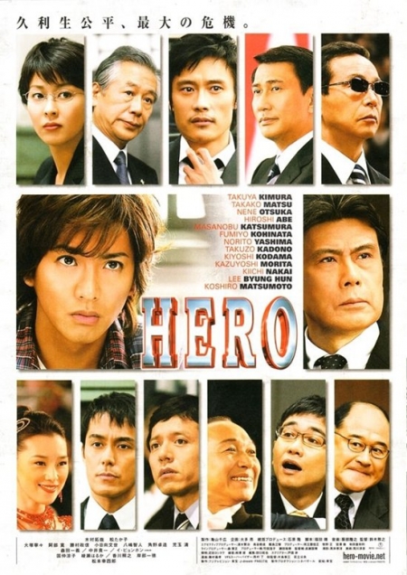 Фильм Герой / Hero  (2007-Japan)