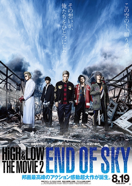 Фильм Взлеты и падения. Фильм 2. На краю небес / High & Low The Movie 2 End of Sky / HiGH&LOW THE MOVIE 2 END OF SKY