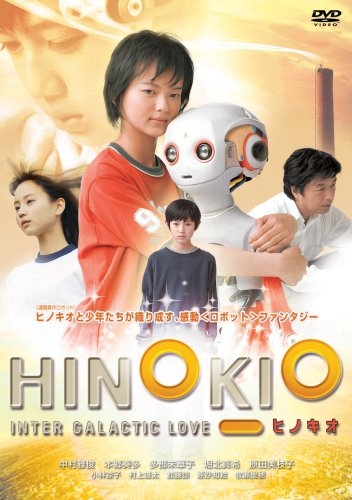 Фильм Хинокио / Hinokio: Inter Galactic Love / ＨＩＮＯＫＩＯ　ヒノキオ