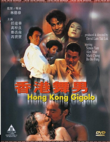 Гонконгский жиголо / Hong Kong Gigolo