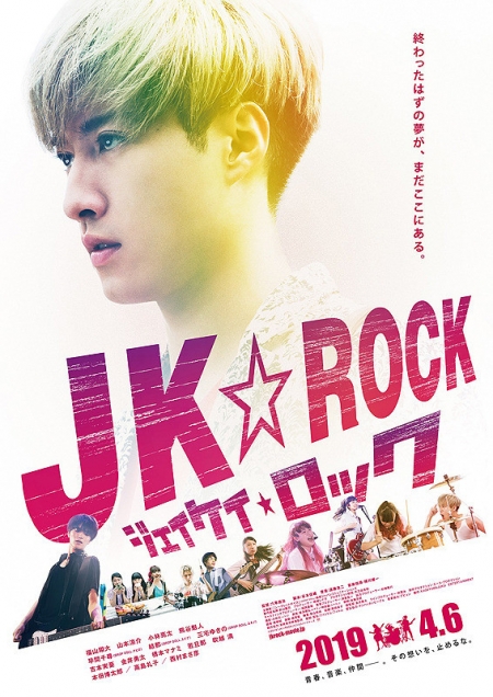 Фильм JK Rock /   JK☆ROCK 