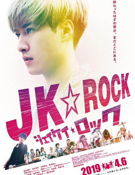 JK Rock /   JK☆ROCK 